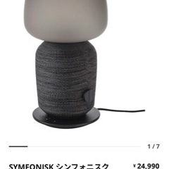 IKEA SYMFONISK スピーカーランプ 2つセット