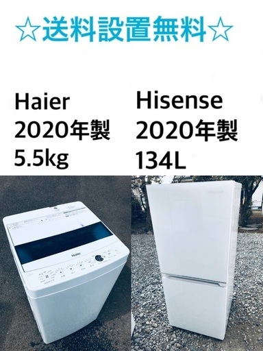 ★送料・設置無料★  2020年製✨家電セット 冷蔵庫・洗濯機 2点セット