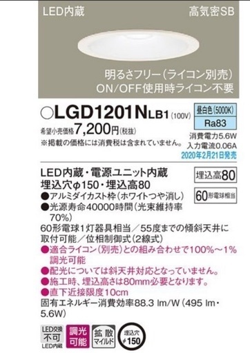 パナソニック ダウンライト 昼白色 4個セット LGD1201NLB1 セール 調光 