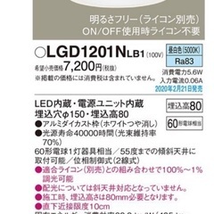 パナソニック　ダウンライト　昼白色　4個セット　LGD1201NLB1 調光