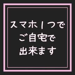 【在宅】スマホだけでライバー！スキマ時間で自由に働く - アルバイト