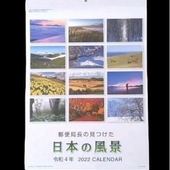 ☆郵便局長の見つけた 日本の風景 2022カレンダー☆