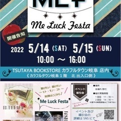 Me Luck Festa✨　5/14(土) 15((日) カラ...