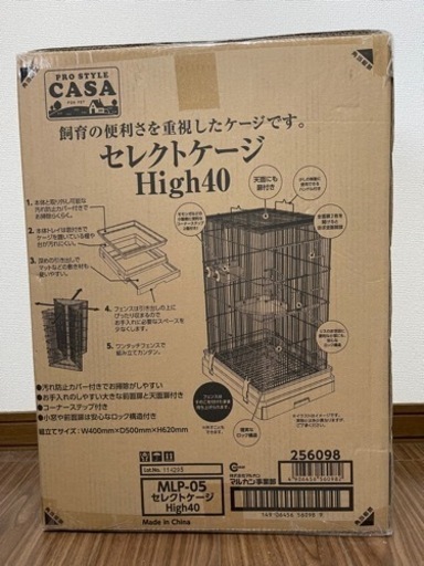 【未開封の新品】セレクトケージH i g h40