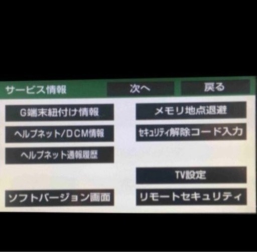 トヨタ純正カーナビパスワード解除 解析 パスワードロック シボレー 古川の車のパーツの中古あげます 譲ります ジモティーで不用品の処分