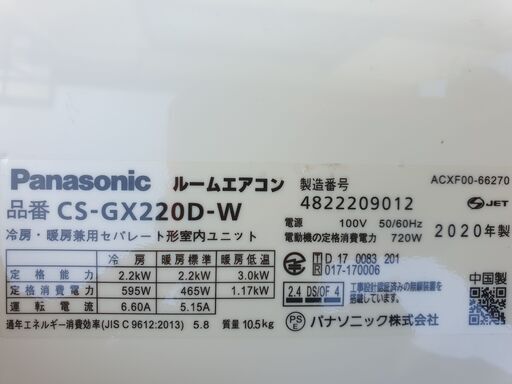 ご予約済み◎設置込み、2020年製  パナソニック  CS‐GX220D　～6畳