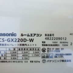 ご予約済み◎設置込み、2020年製 パナソニック CS‐GX220D ～6畳