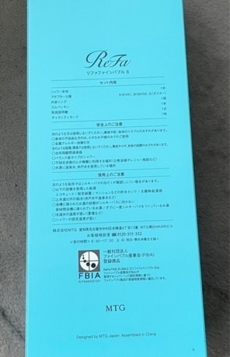 新品未使用 MTG ReFa リファファインバブルS