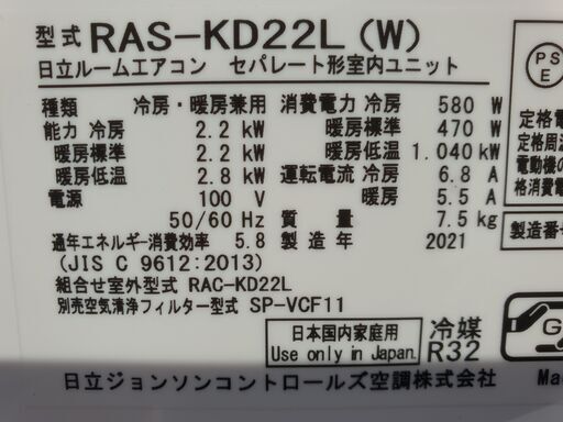 ご予約済み、◎設置込み、2021年製  日立  RAS-KD22Ⅼ　～6畳