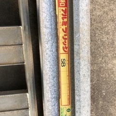 昭和昭和アルミブリッジSB  180cm