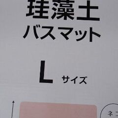 ●珪藻土　バスマット　【新品未使用】４０ｘ５５