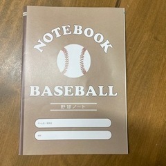 野球ノート