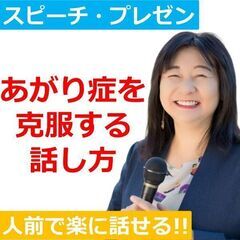 鹿児島：人前で話すのが楽になる！！60分話しても全く緊張し…