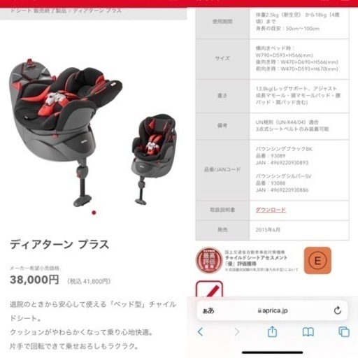 土日限定アップリカ チャイルドシート比較的綺麗