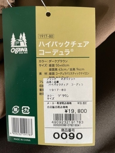ogawa ハイバックチェア コーデュラ 新品未使用2脚セット オガワ
