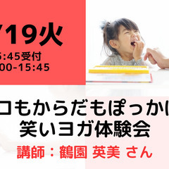 【無料・オンライン】4/19（火）15:00〜 ココロもからだも...