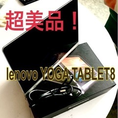 【値下げ】Lenovo yoga tablet 8