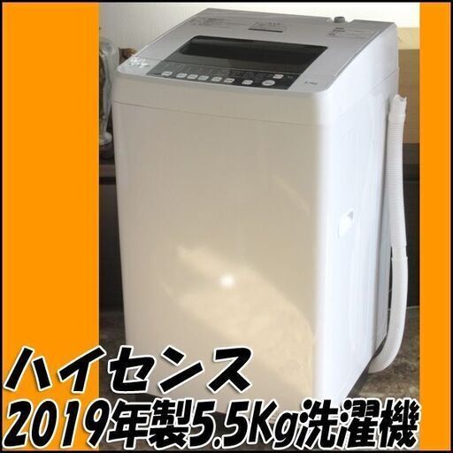 宅送] HW-T55C 5.5Kg全自動洗濯機 ハイセンス 【札幌市内配送可】TS