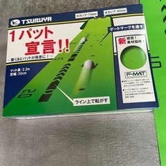 パターマット未使用品