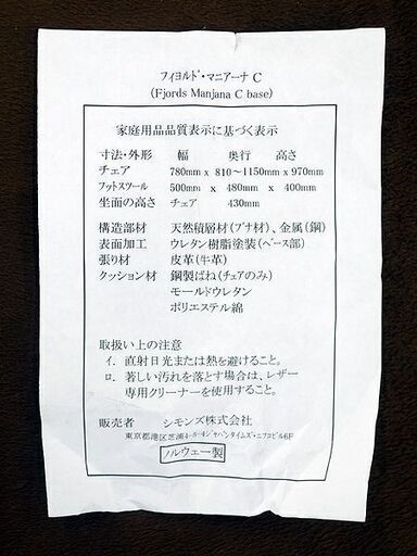 札幌市/清田区 Simmons/シモンズ Fjords Manjana C base/フィヨルド マニアーナ C リクライニングチェア 皮革(牛革)