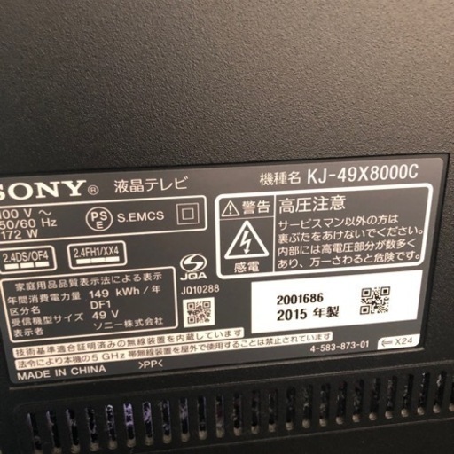 【取引決定】SONY ブラビア 49型TV