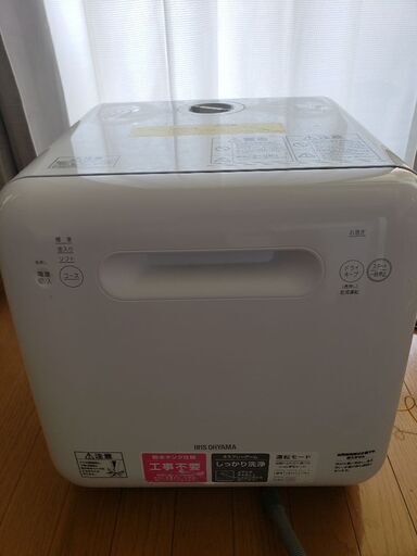 【工事不要食洗機】食器洗い乾燥機ISHT-5000-W（アイリスオーヤマ）専用洗剤付10,000円
