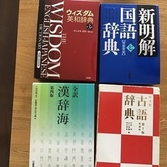 【予定者決まりました】新入学生に！国語辞典、英和辞典、古語辞典、...