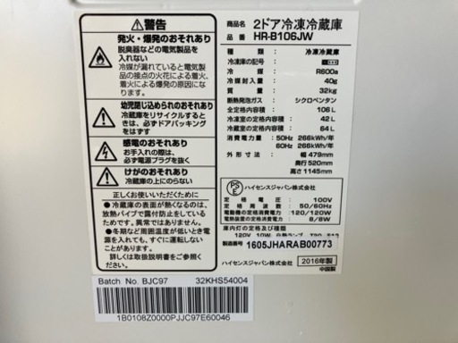 Hisense 106L 2ドア冷凍冷蔵庫 HR-B106JW 2016年製