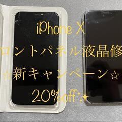 iPhonex 液晶修理♪