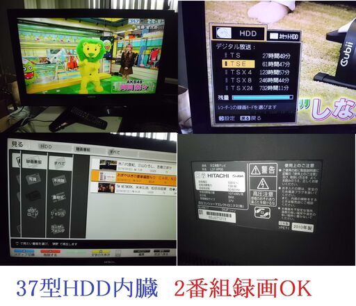 (^^♪　訳ありのため　格安　37型液晶TV