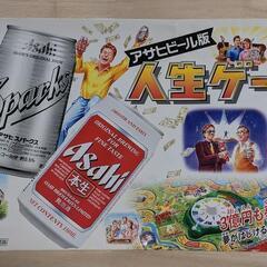 人生ゲーム アサヒビール 非売品