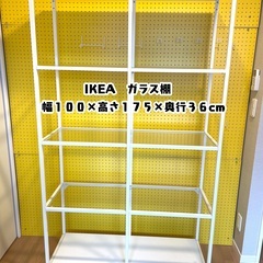IKEA ガラス棚　ホワイト
