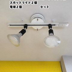 【美品！】照明器具セット