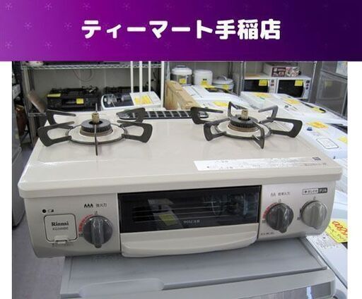 LPガス ガステーブル 2020年製 幅56ｃｍ KG34NBEL 左強火 ガステ 札幌市手稲区