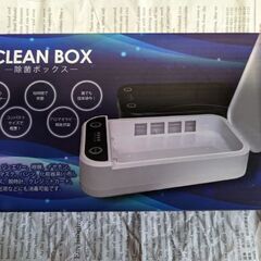【値下げ】CLEAN BOX ー除菌ボックスー WHITE
