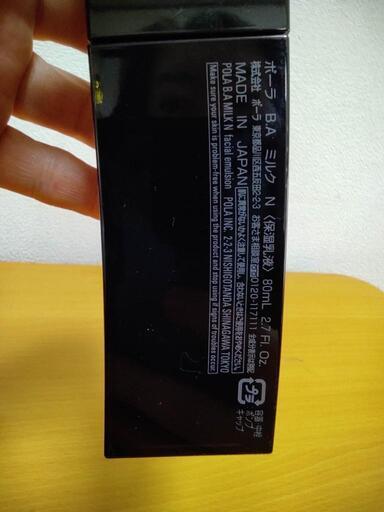 スキンケア ポーラ BA シリーズ ローション(60ml)とミルク（80ml）セット