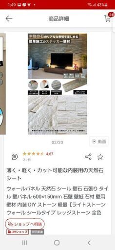 ウォールパネル天然石シール