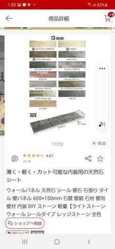 ウォールパネル天然石シール