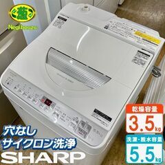 【ネット決済】美品【 SHARP 】シャープ 洗濯5.5㎏/乾燥...