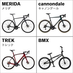 自転車 買取！  ロードバイク クロスバイク マウンテンバイク BMX ミニベロ 電動自転車 一般自転車 子供用自転車 − 神奈川県