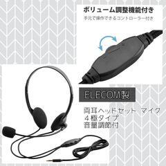 【美品】ELECOM製　両耳ヘッドセット　4極タイプ