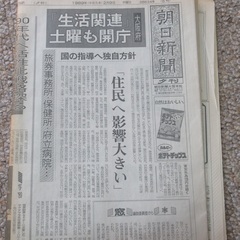 朝日新聞 夕刊 1989年（平成元年）2月9日 木曜日 / 1面...