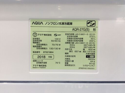4/17受渡済)YJT3801【AQUA/アクア 3ドア冷蔵庫】高年式 2018年製 AQR