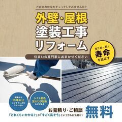 【リフォーム】 外壁屋根塗装 