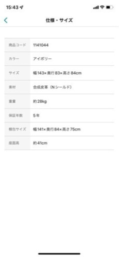 ニトリの2人用ソファー　合皮