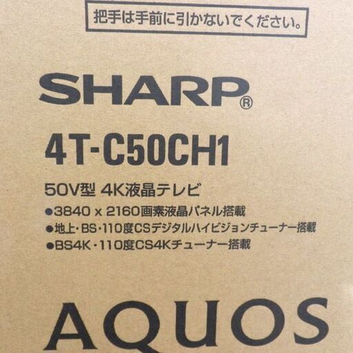 新品 シャープ アクオス 液晶テレビ 50型 4K 4T-C50CH1 50V 50インチ SHARP AQUOS 札幌市 中央区