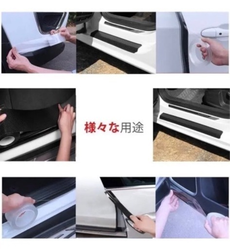 決まりました新品未使用 車用ドアフィルムプロテクションフィルム傷 汚れ防止愛車保護 Mi 大分 の内装 インテリアの中古あげます 譲ります ジモティーで不用品の処分