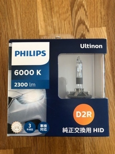 【未使用】フィリップス HID（D2R） 6000ケルビン