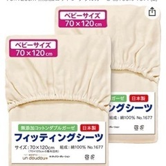 【未使用】2枚ベビー用フィッティングシーツ　綿100%  無添加...