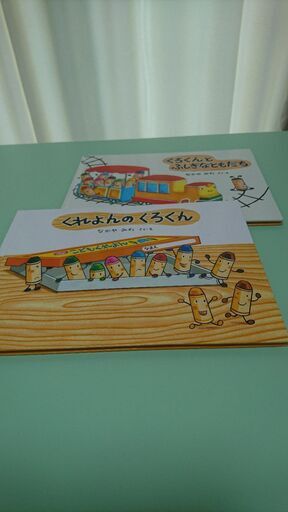 くれよんのくろくん くろくんとふしぎなともだち なかやみわ 絵本 ウサぎん みらい平の絵本の中古あげます 譲ります ジモティーで不用品の処分 くれよんのくろくん くろくんとふしぎなともだち なかやみわ 絵本 ウサぎん みらい平の絵本の中古あげます 譲ります ジモティーで不用品の処分